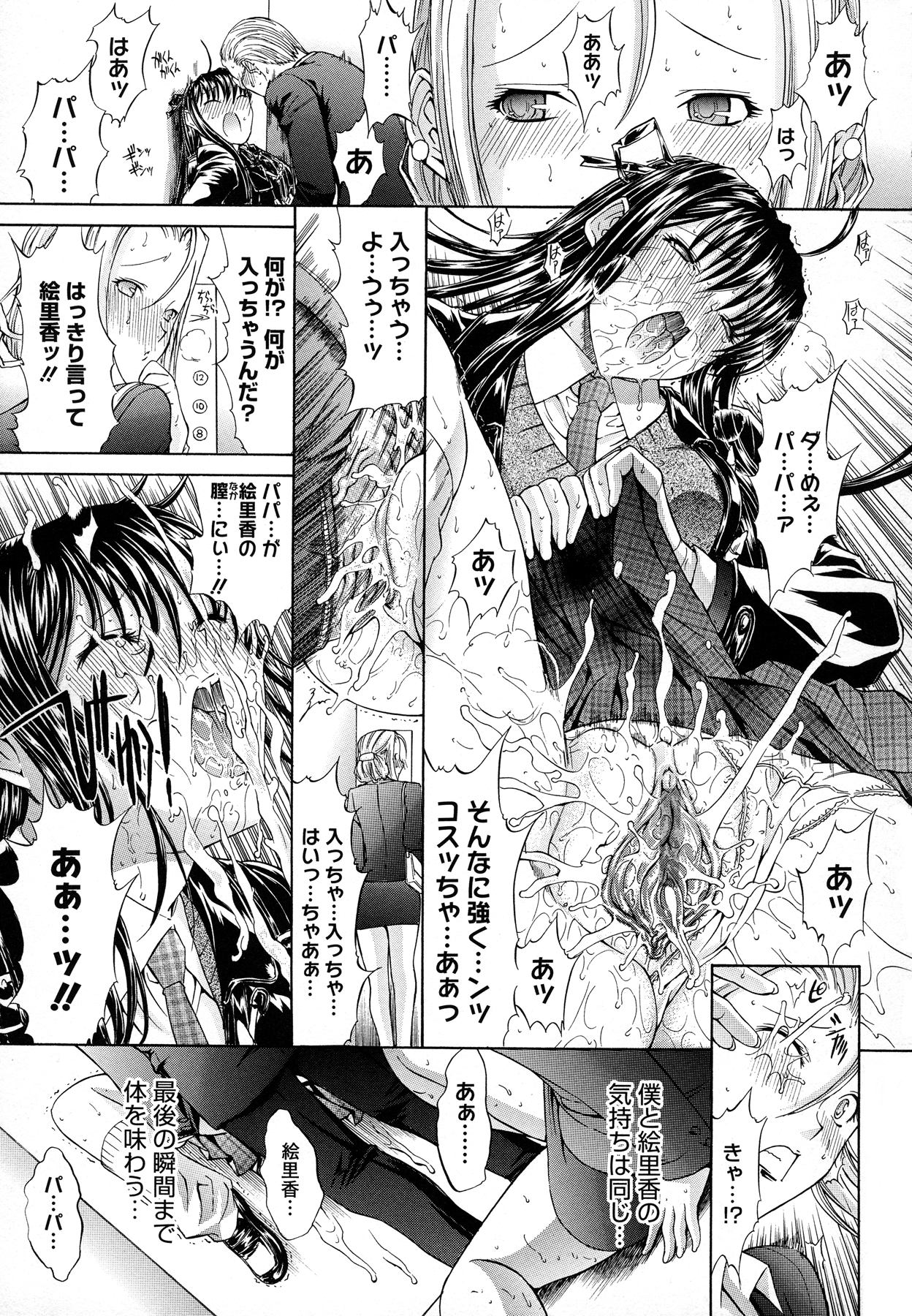 [鬼ノ仁] 絶対領域