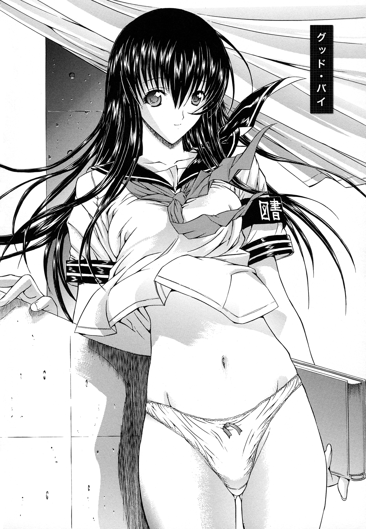 [鬼ノ仁] 絶対領域