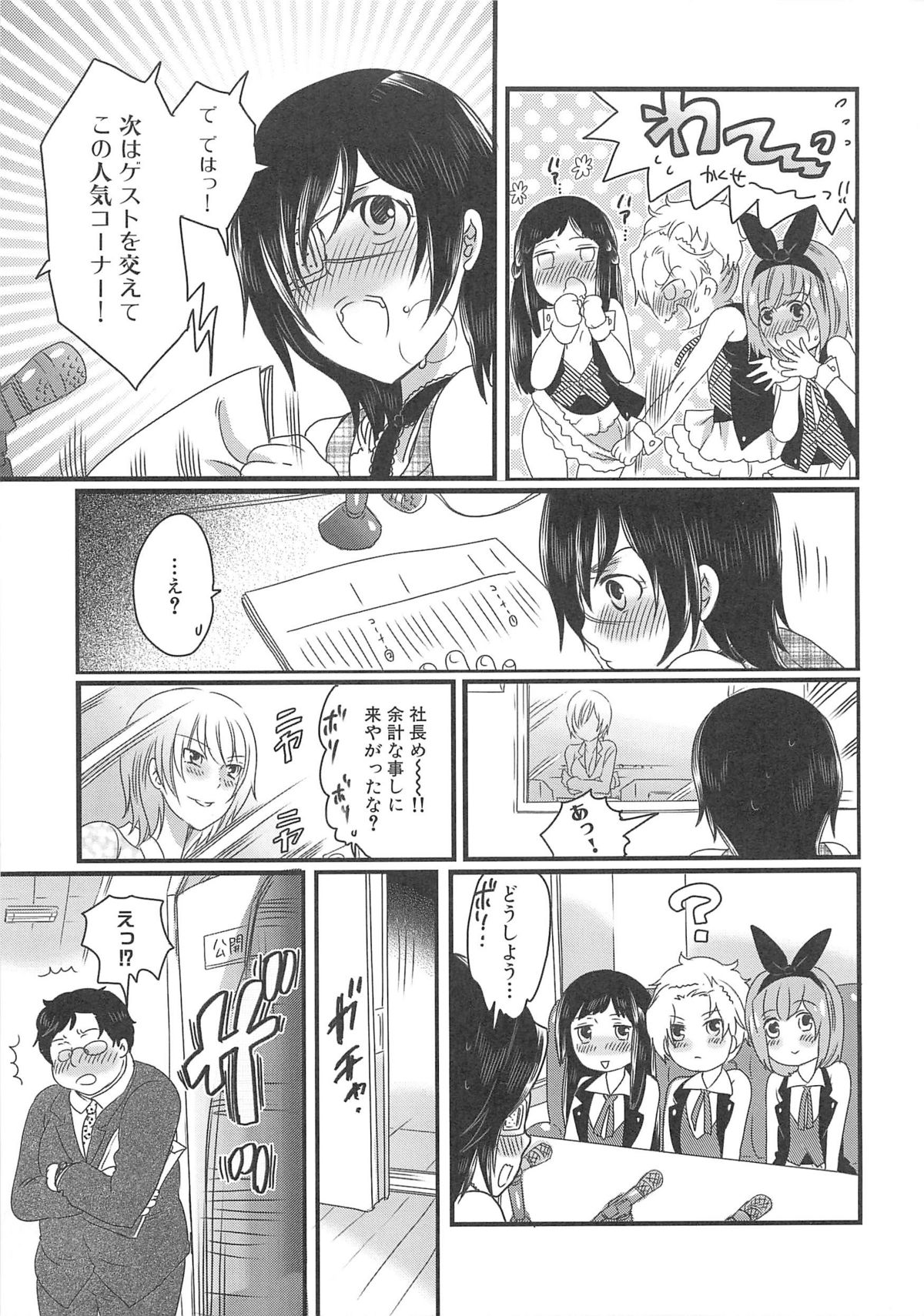 [命わずか] ちんドル☆マスター