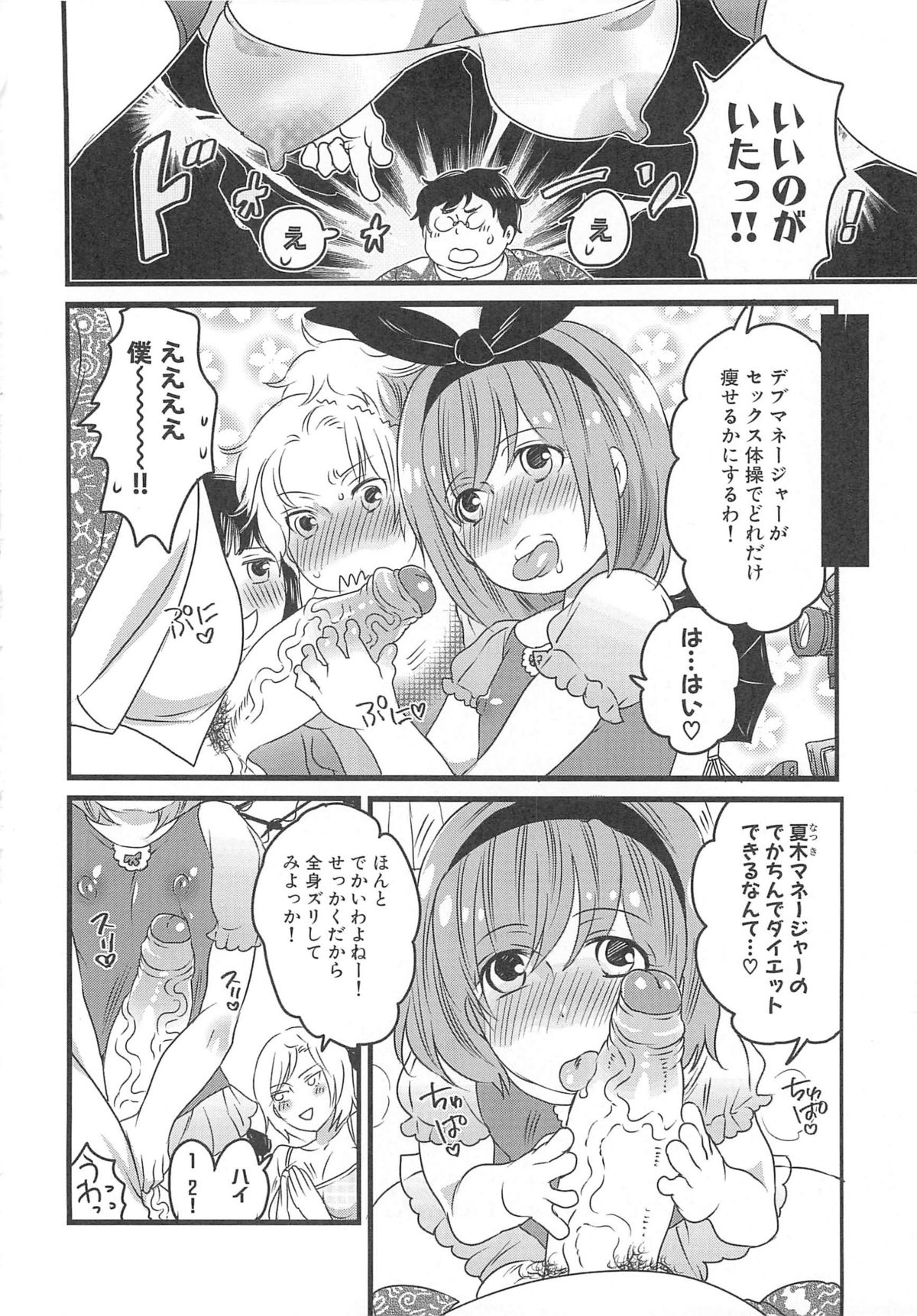[命わずか] ちんドル☆マスター