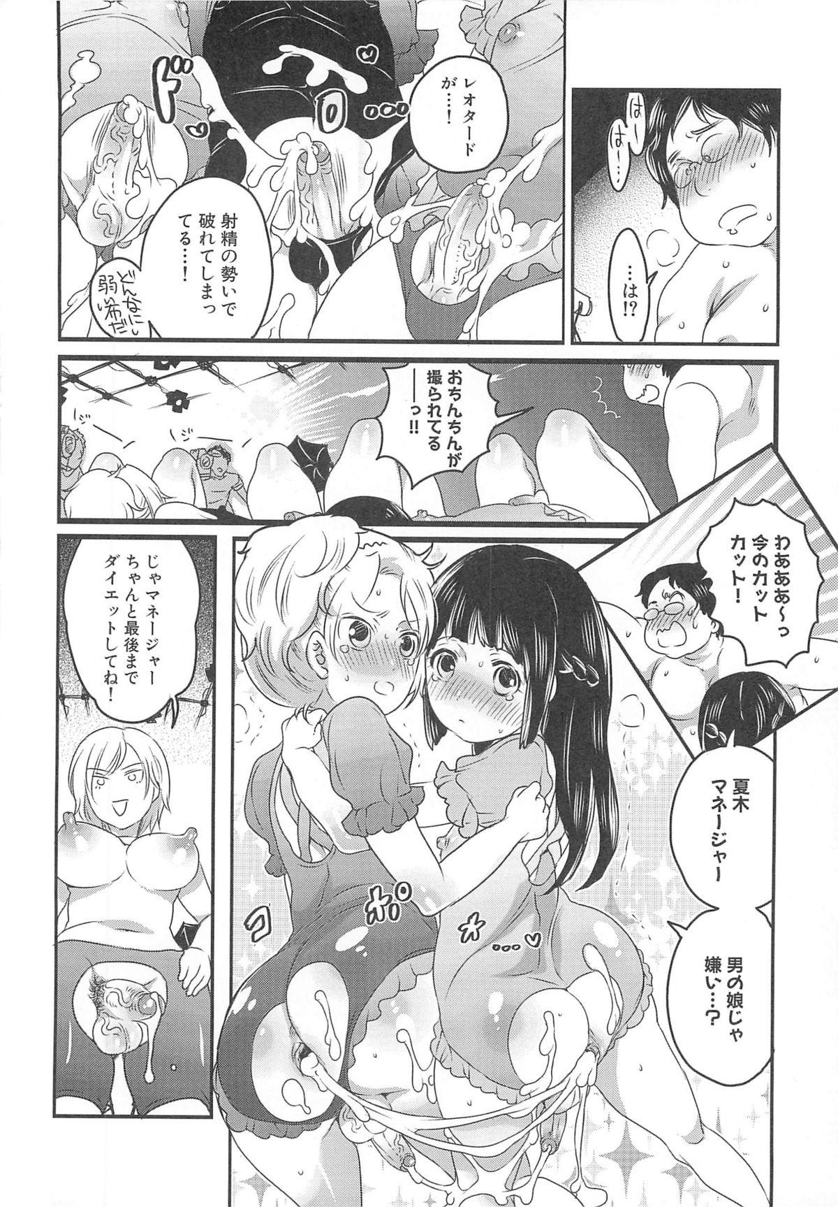 [命わずか] ちんドル☆マスター