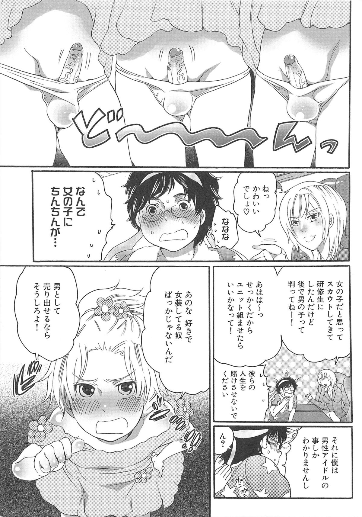 [命わずか] ちんドル☆マスター