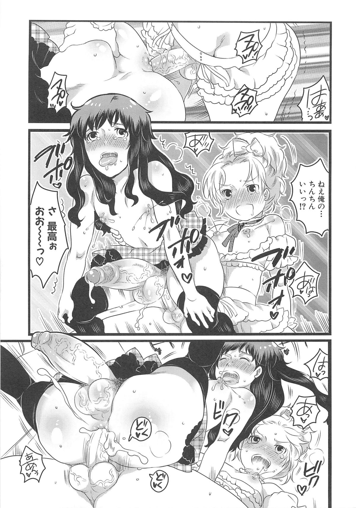 [命わずか] ちんドル☆マスター
