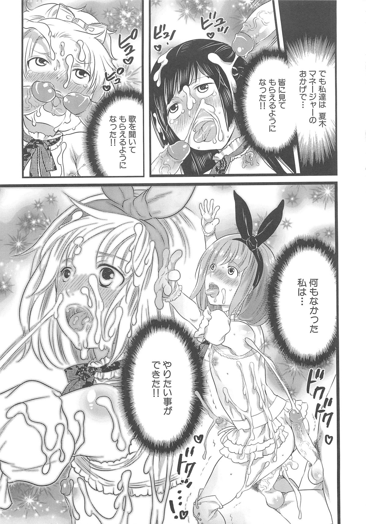 [命わずか] ちんドル☆マスター