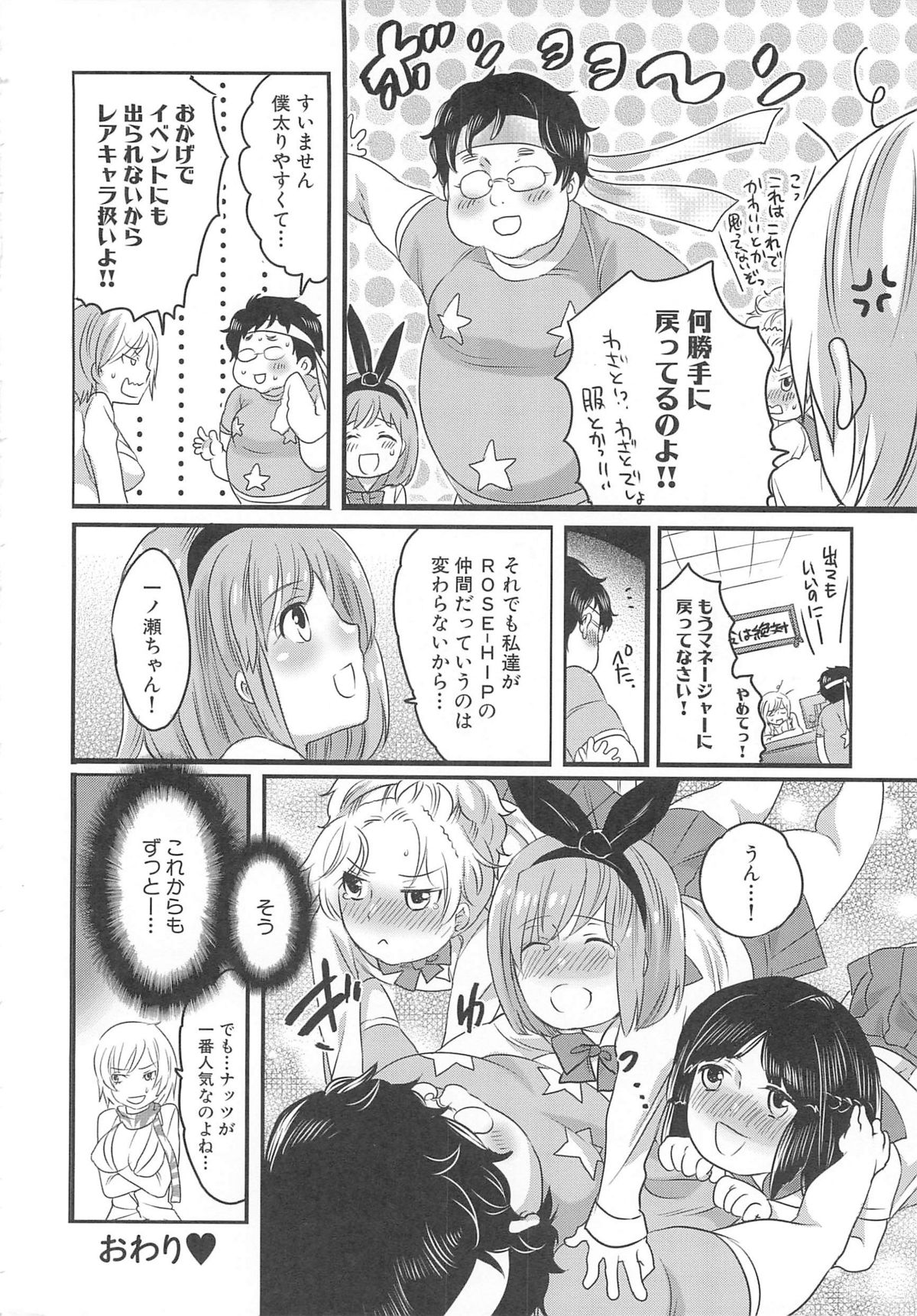 [命わずか] ちんドル☆マスター