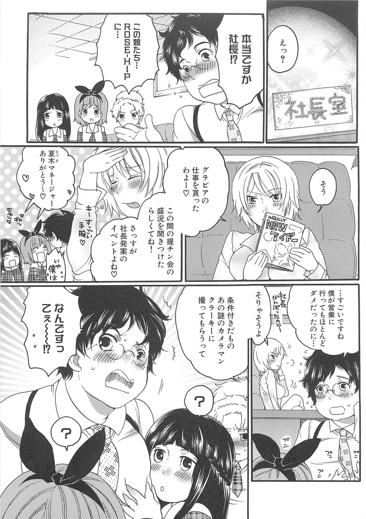 [命わずか] ちんドル☆マスター