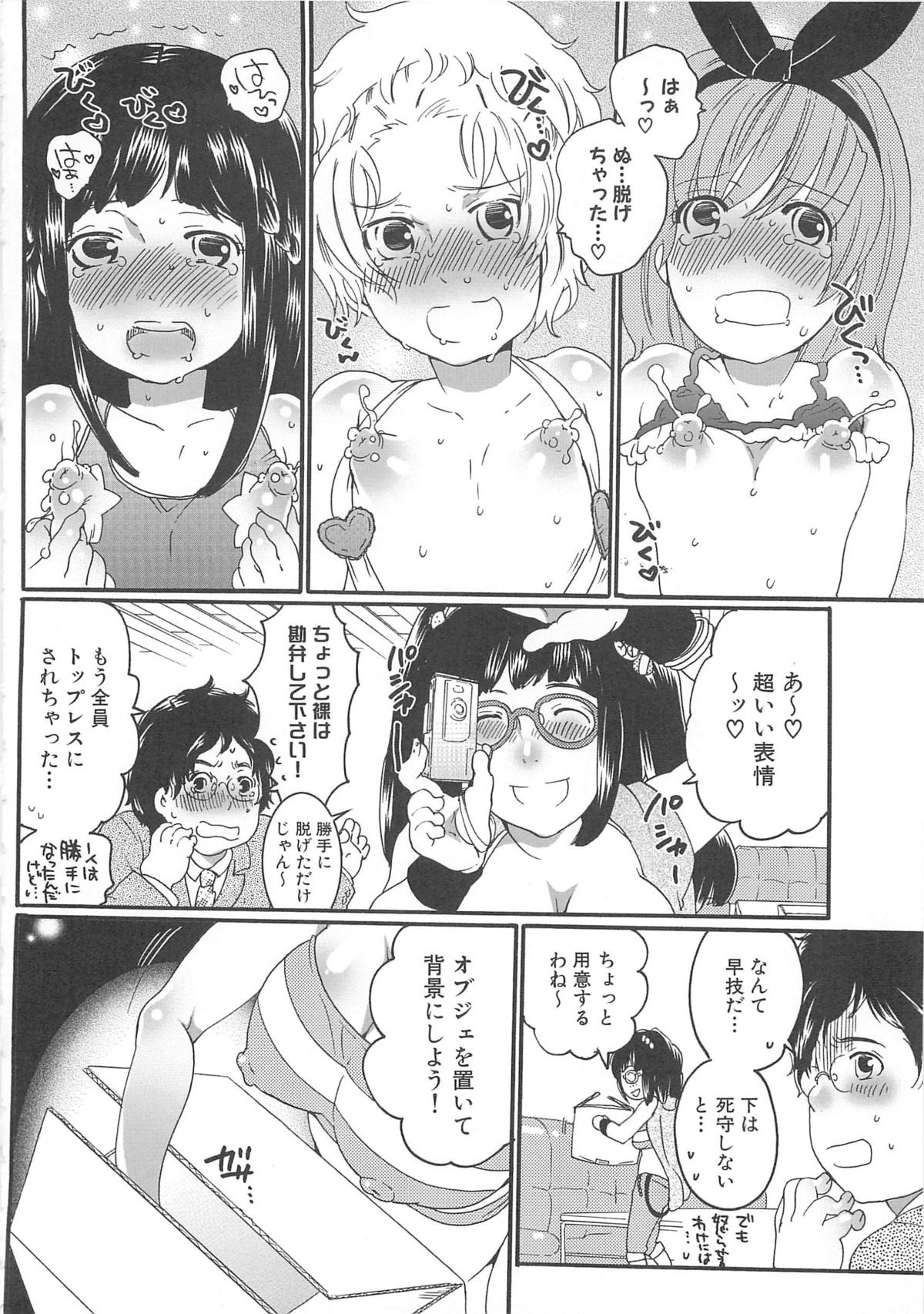 [命わずか] ちんドル☆マスター