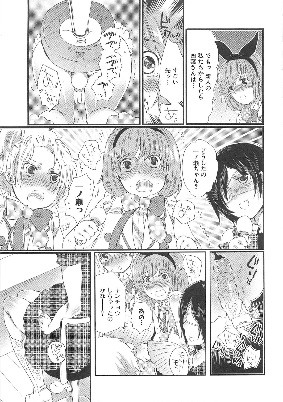 [命わずか] ちんドル☆マスター