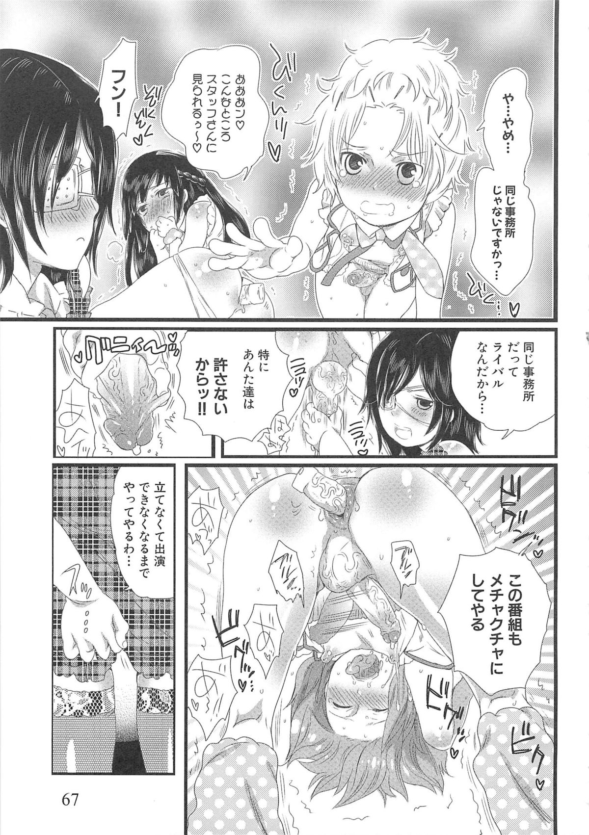 [命わずか] ちんドル☆マスター