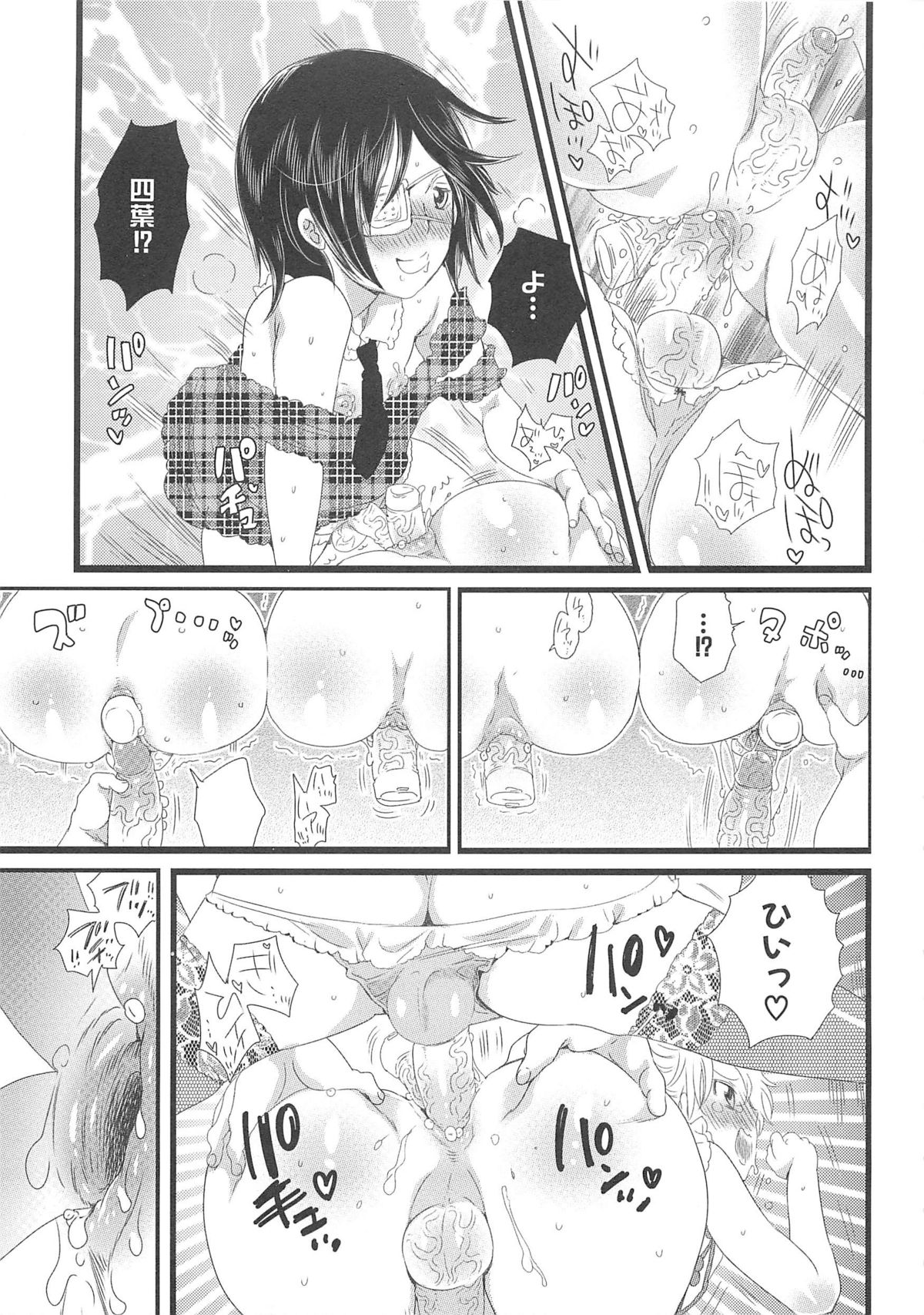 [命わずか] ちんドル☆マスター