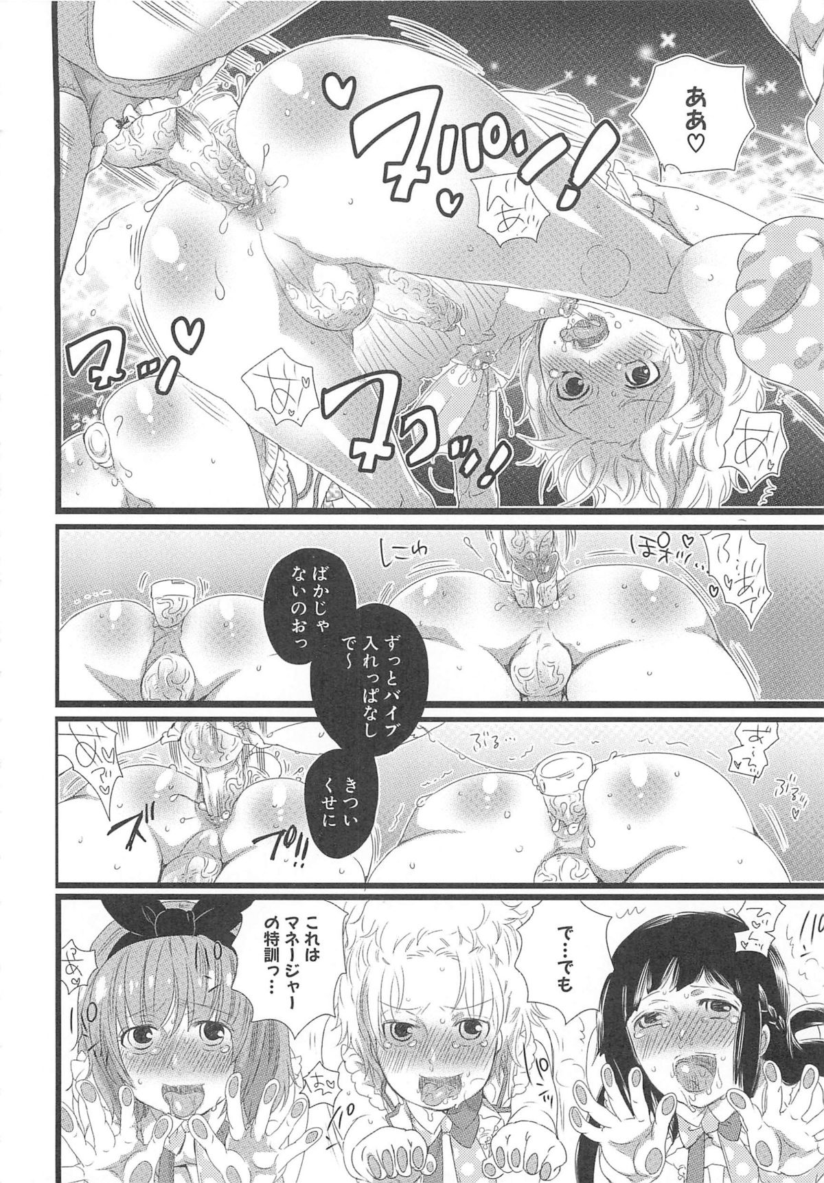 [命わずか] ちんドル☆マスター