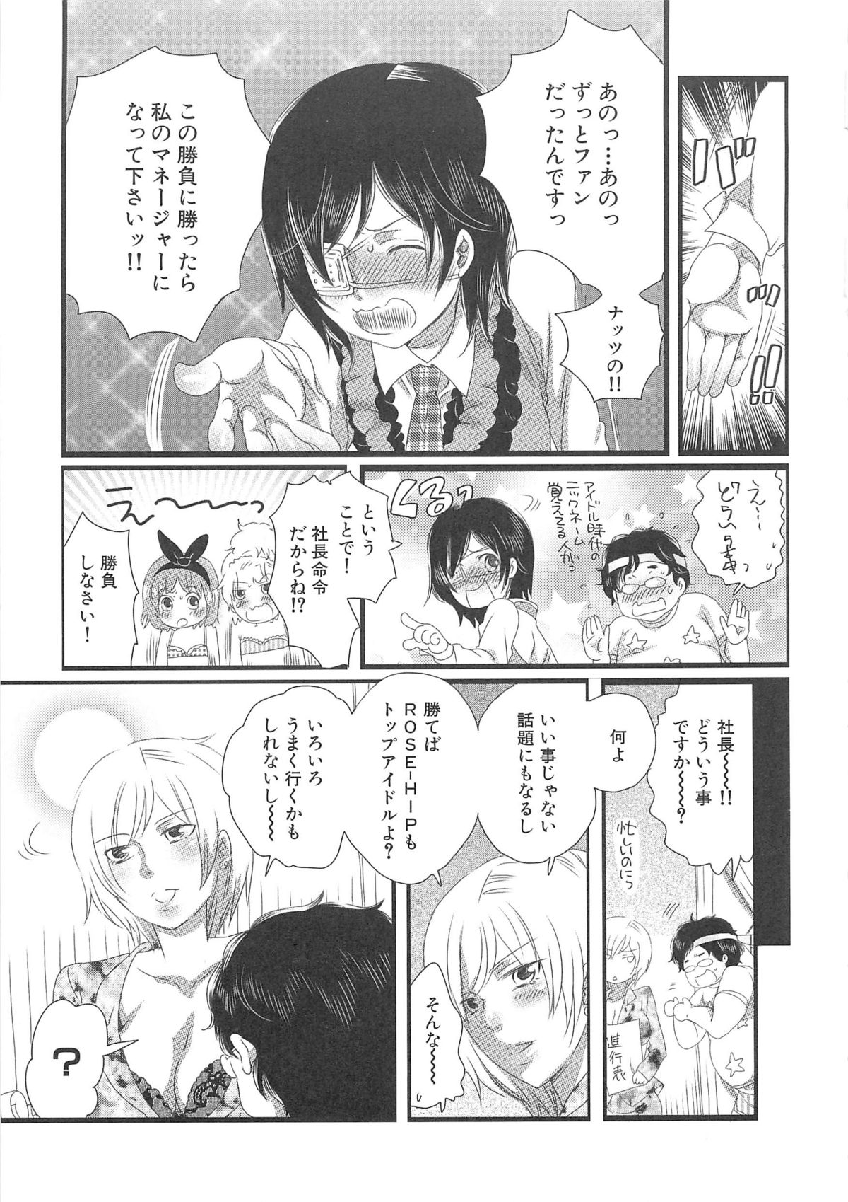 [命わずか] ちんドル☆マスター