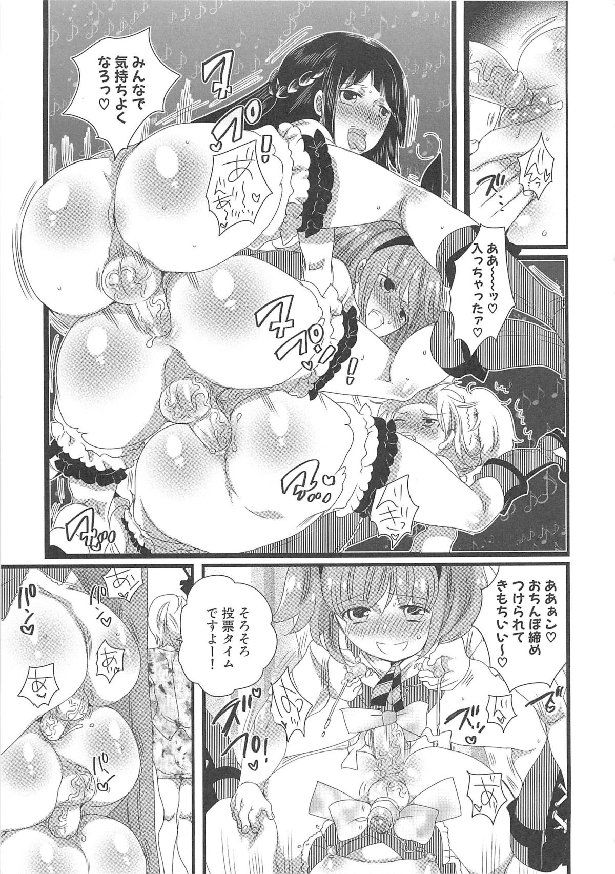 [命わずか] ちんドル☆マスター