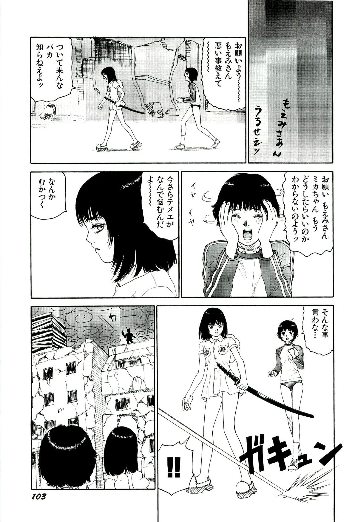 [SABE] 地獄組の女 4