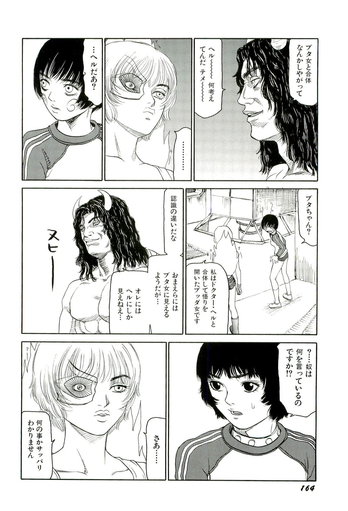 [SABE] 地獄組の女 4