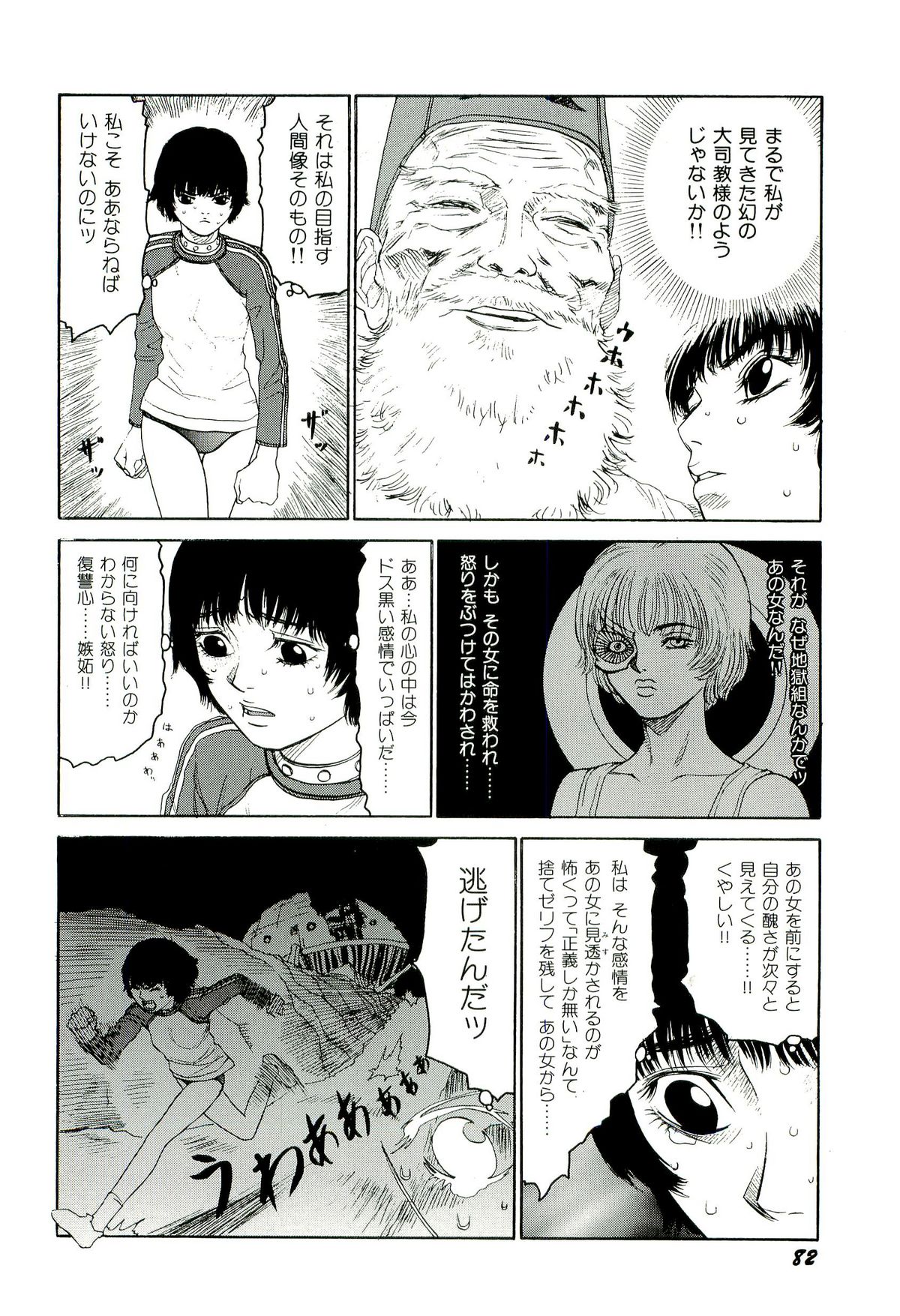 [SABE] 地獄組の女 4