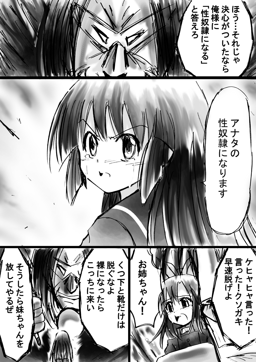 [でんで] 『不思議世界-Mystery World-ののな11』～健気な姉妹と魔辱の罠～