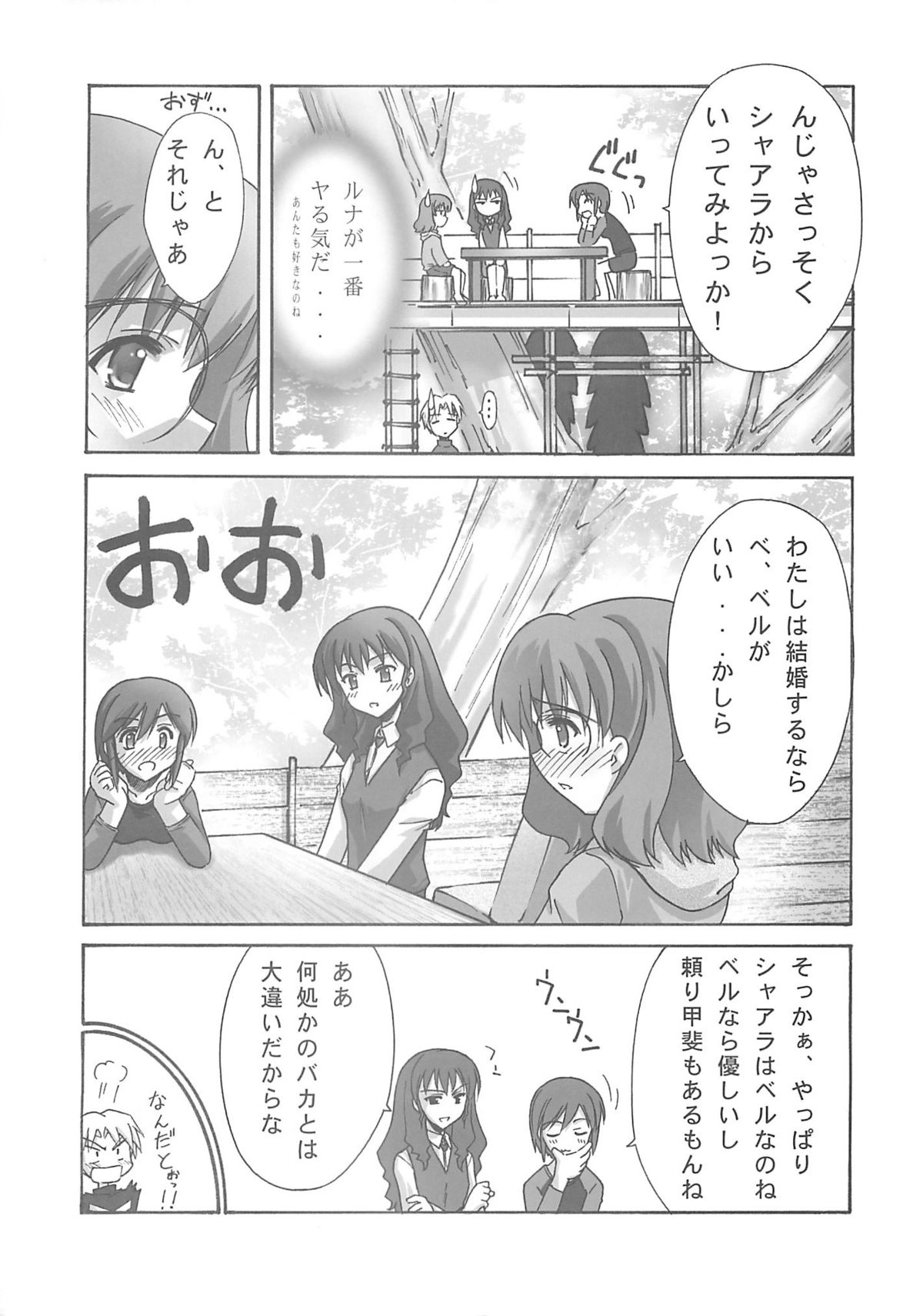 (C67) [BLUE GARNET (芹沢克己)] BLUE GARNET XVIII LOVERS (無人惑星サヴァイヴ, スクールランブル)