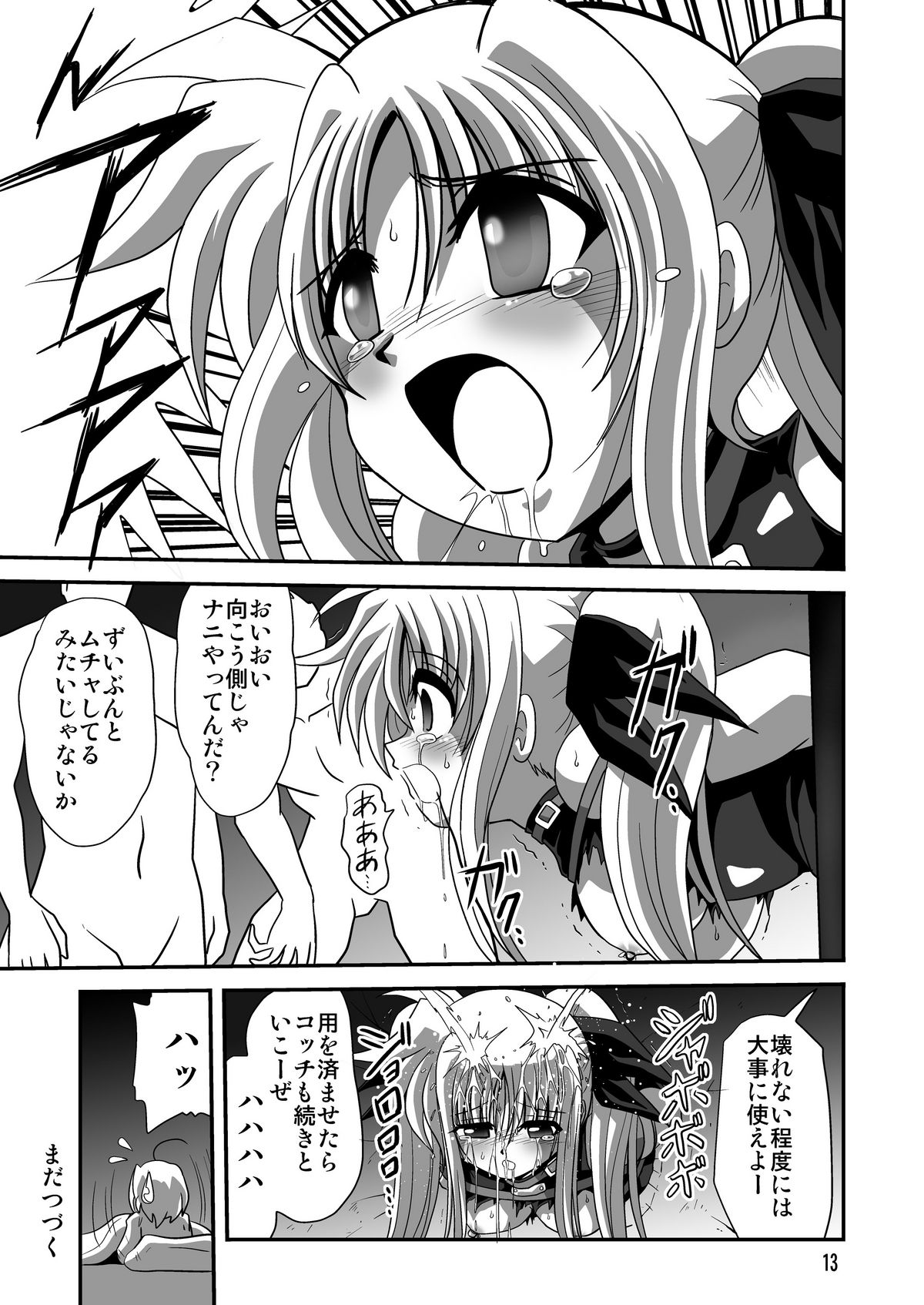 [サーティセイバーストリート] ストレージバインド2 (魔法少女リリカルなのは)