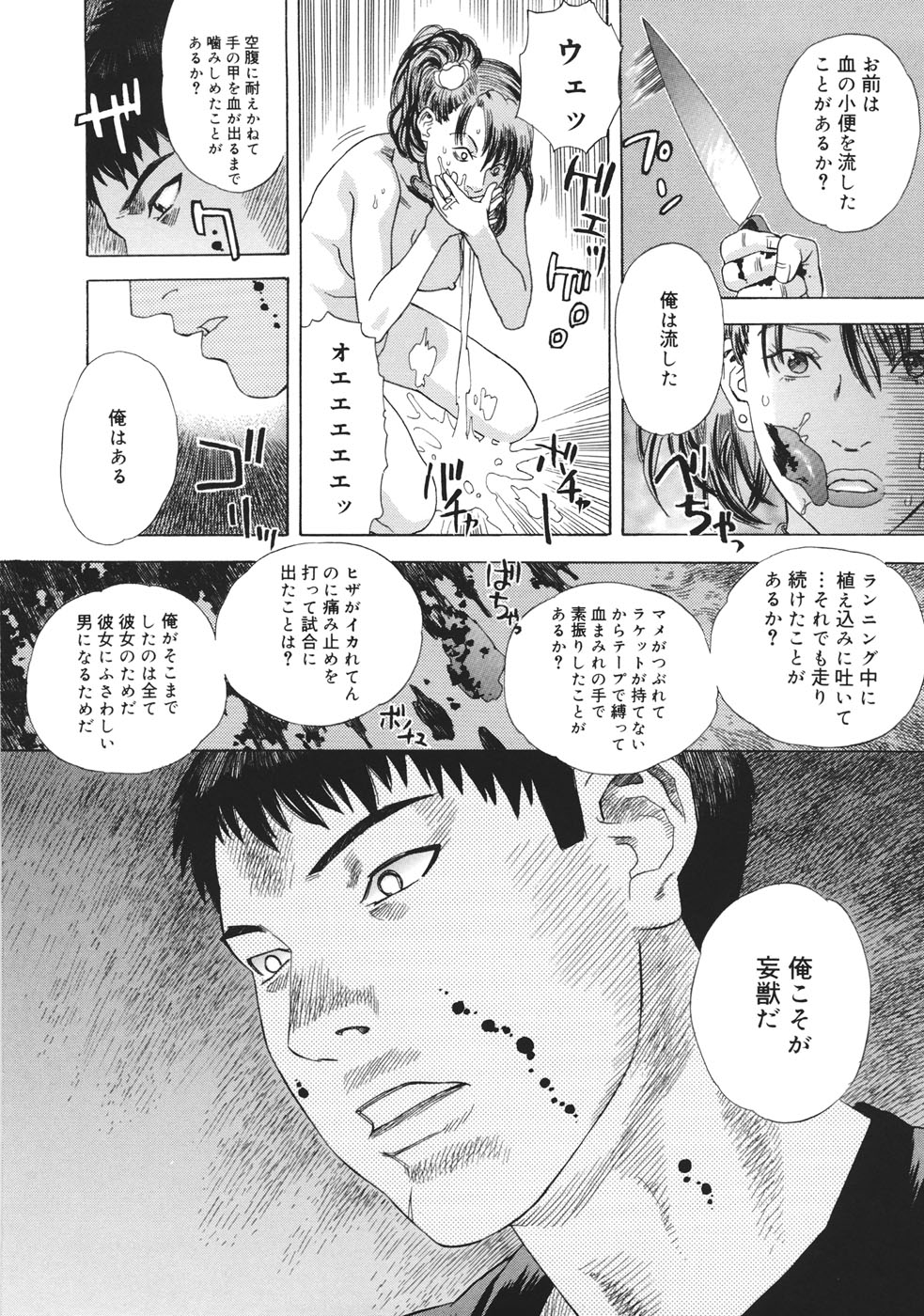 [天竺浪人] 妄獣