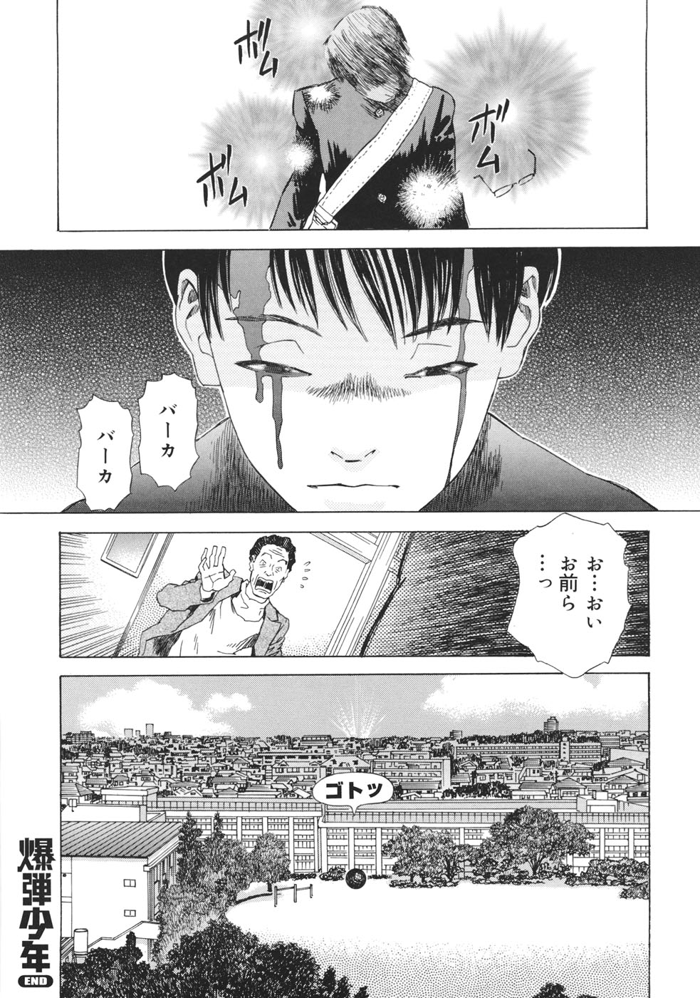 [天竺浪人] 妄獣