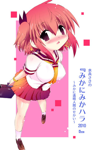 [ふなのりはうす]水兵ききの 『水兵きき2010』〜みじゃ透明人間のせかい〜