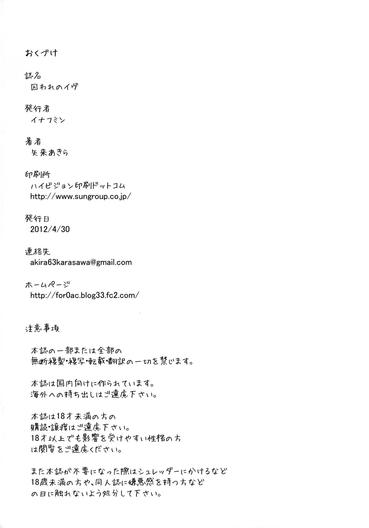 (COMIC1☆6) [イナフミン (矢来あきら)] 囚われのイヴ (アクエリオンEVOL)