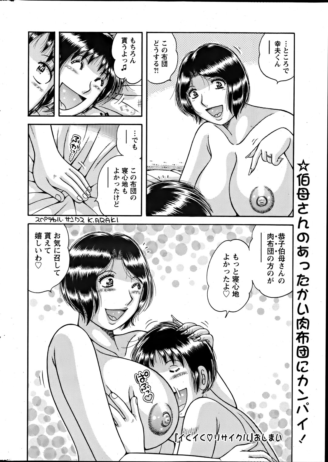 アクションピザッツスペシャル 2012年4月号