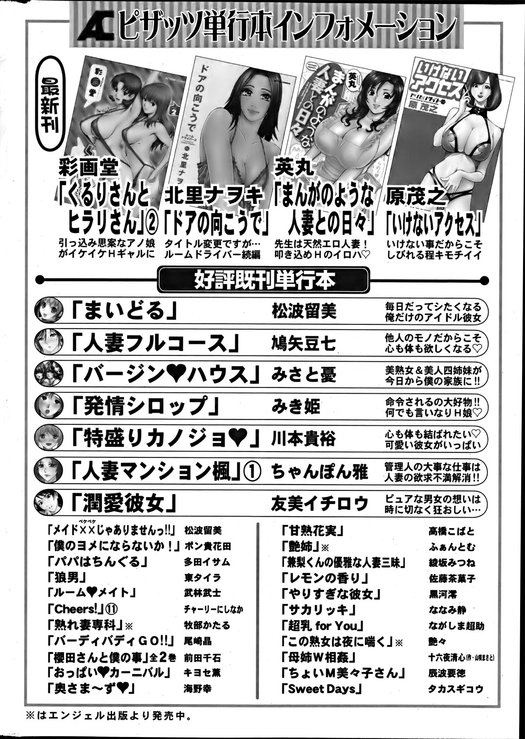アクションピザッツスペシャル 2012年4月号