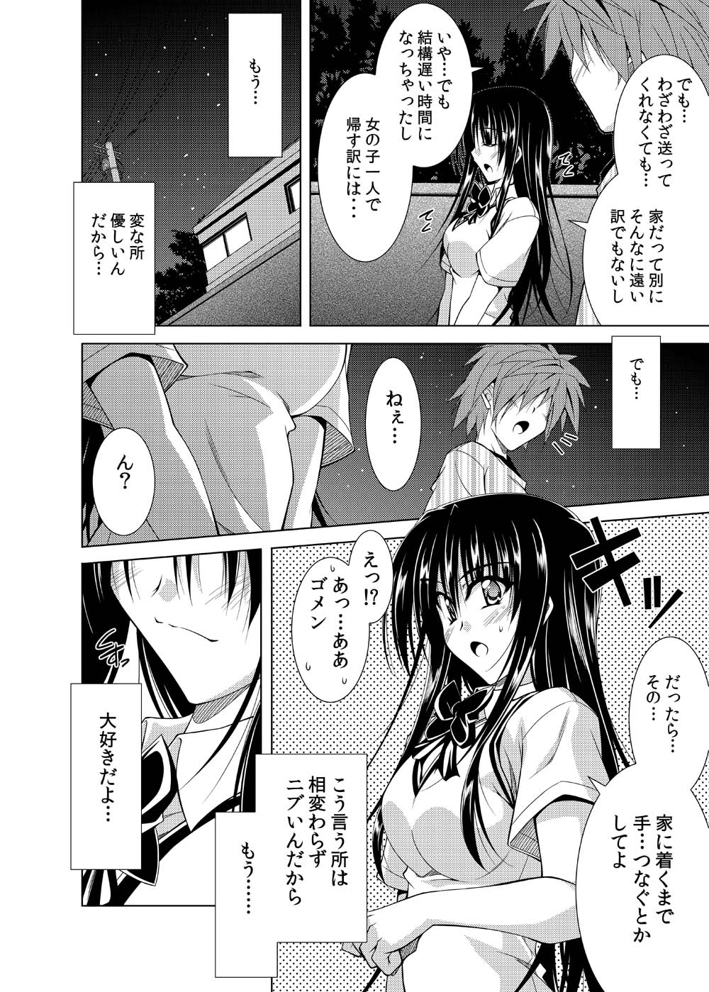 [BBG (葵蜜柑)] Communication!! 7 (To LOVEる -とらぶる-) [DL版]