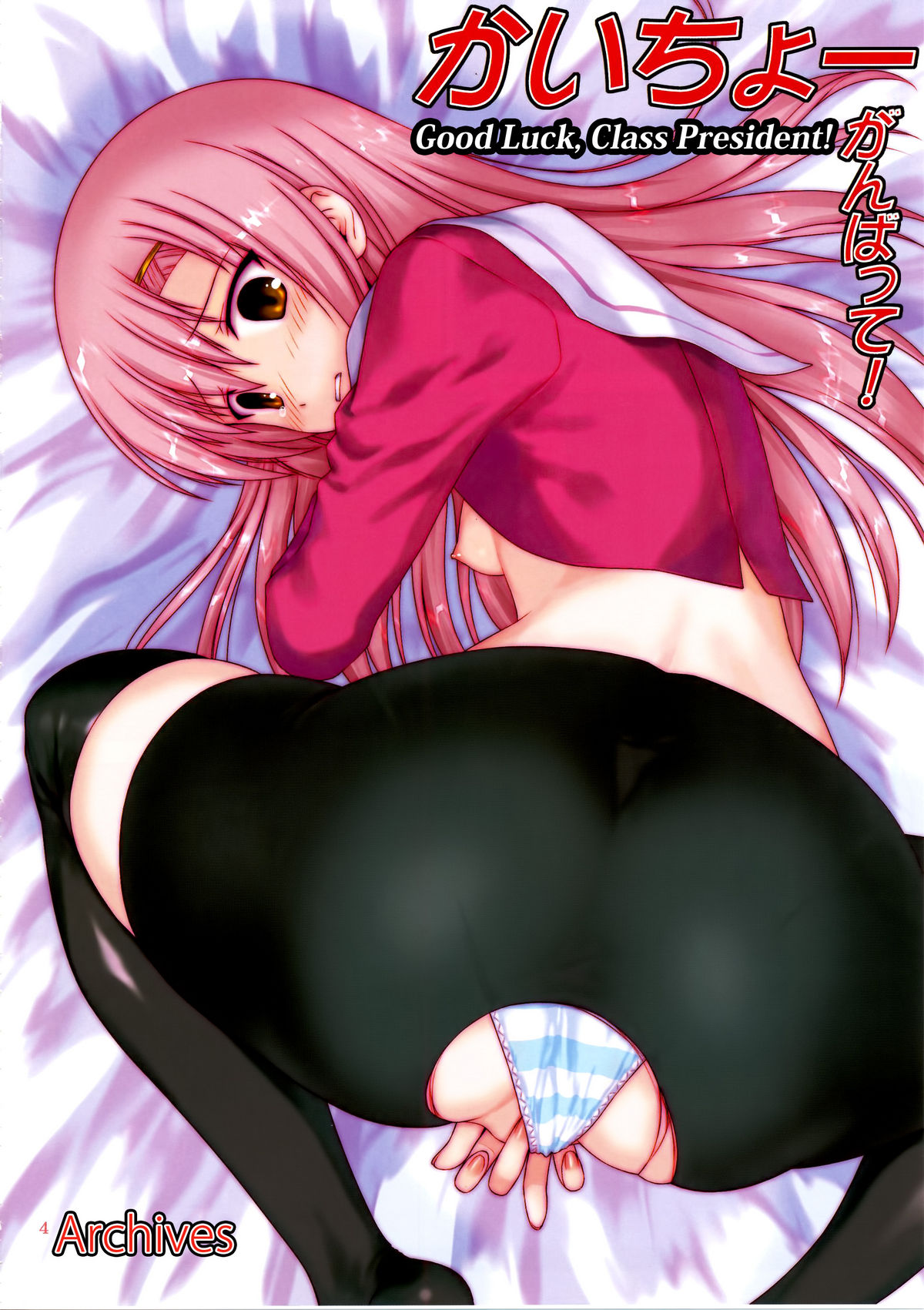 (C81) [アーカイブ (へち)] かいちょーがんばって！1 (ハヤテのごとく！) [英訳]