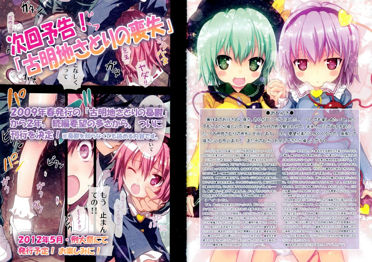 (C81) [りとる☆はむれっと] さとり様の飼い方 と～ほ～☆ブリーダー (東方)