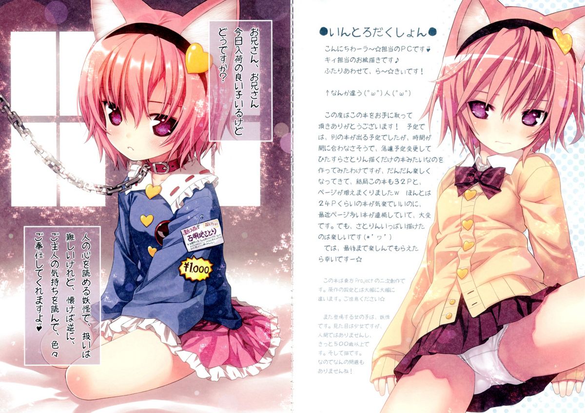 (C81) [りとる☆はむれっと] さとり様の飼い方 と～ほ～☆ブリーダー (東方)