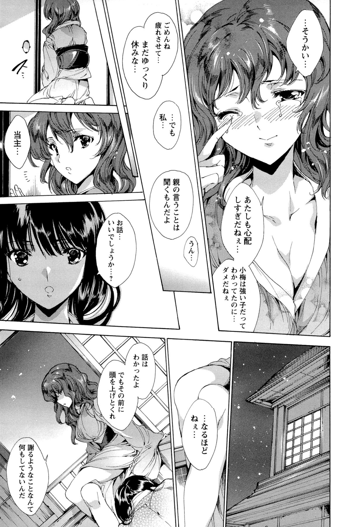 [由雅なおは] 華は蜜夜に咲き乱れ -遊女凌辱の記-