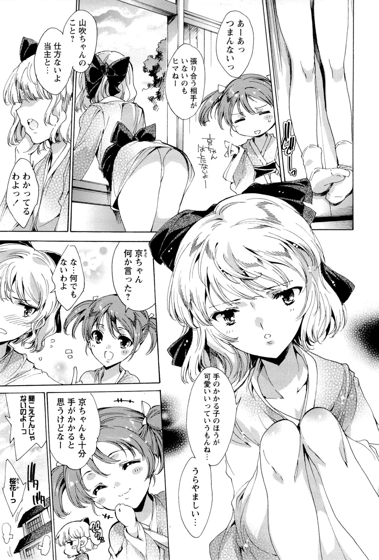 [由雅なおは] 華は蜜夜に咲き乱れ -遊女凌辱の記-