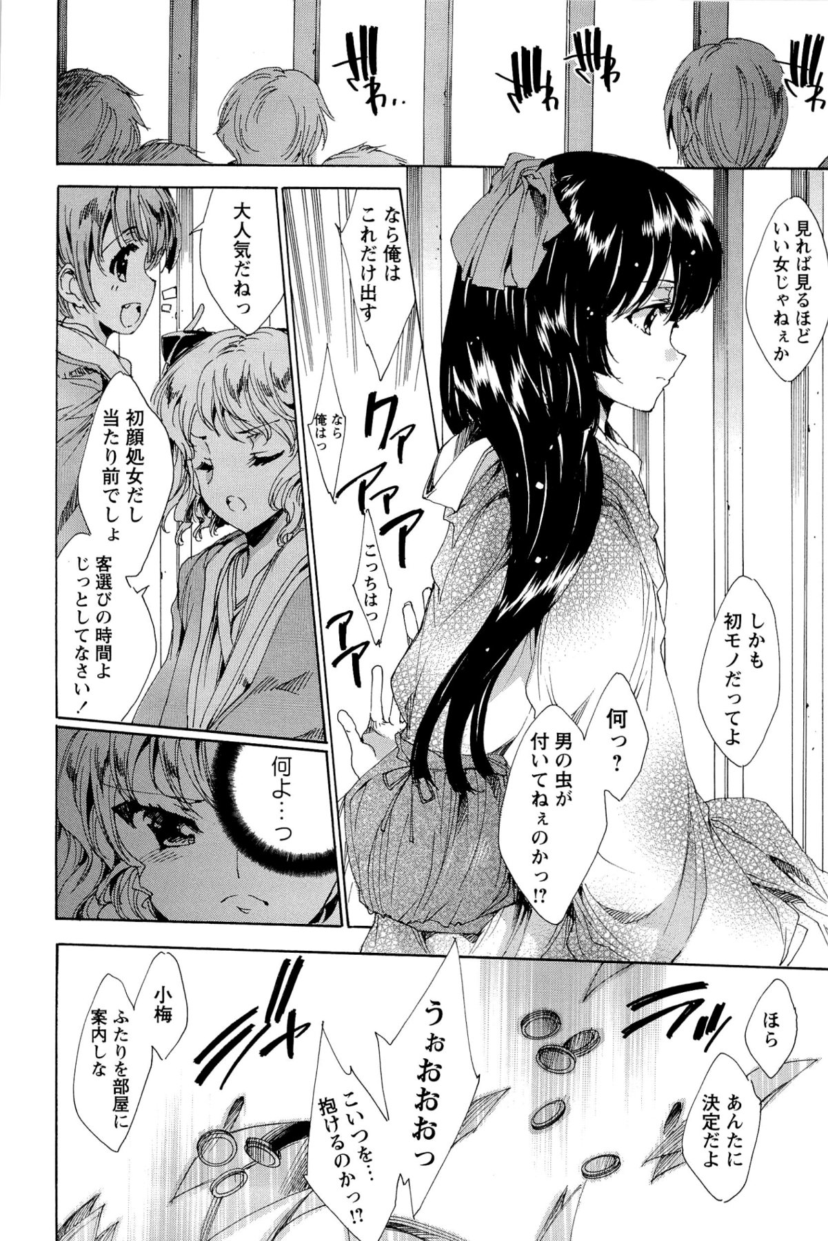 [由雅なおは] 華は蜜夜に咲き乱れ -遊女凌辱の記-