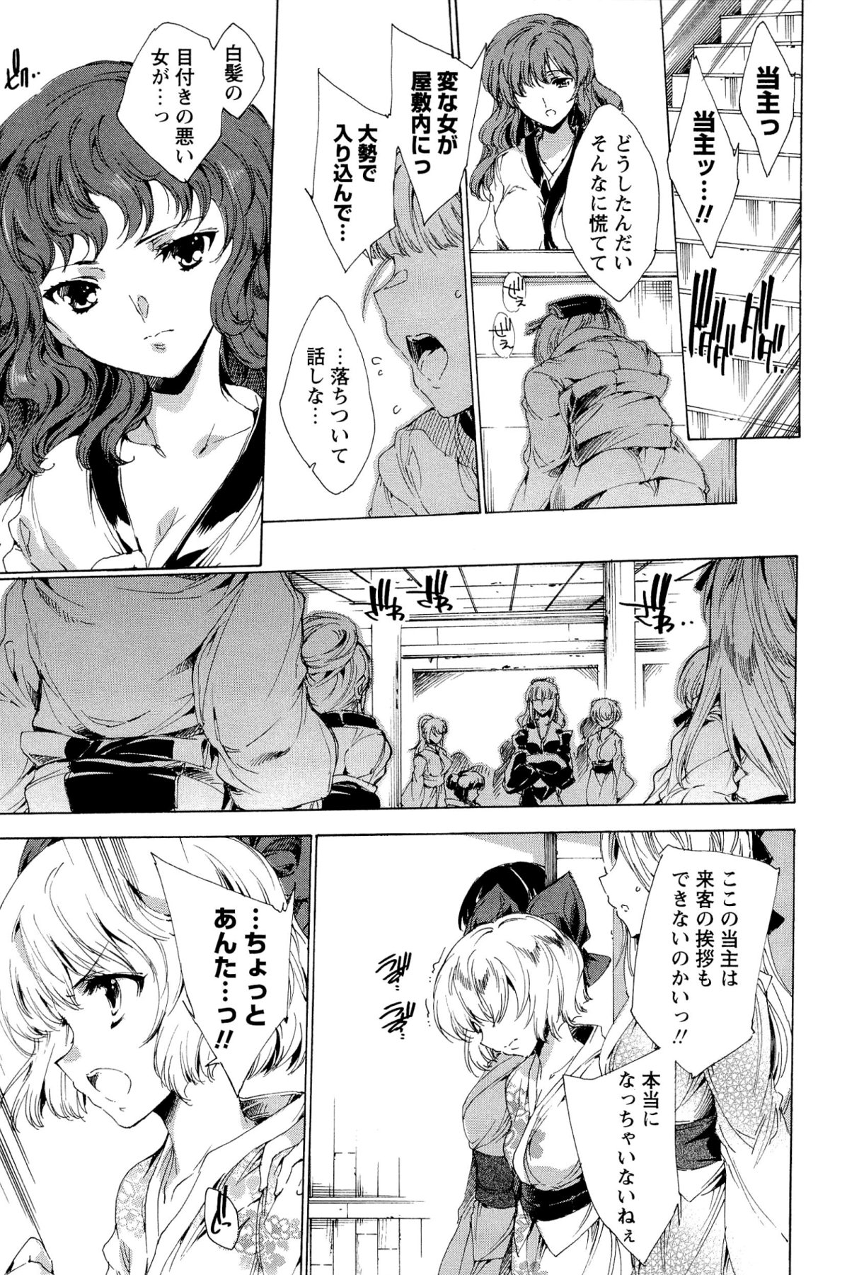 [由雅なおは] 華は蜜夜に咲き乱れ -遊女凌辱の記-