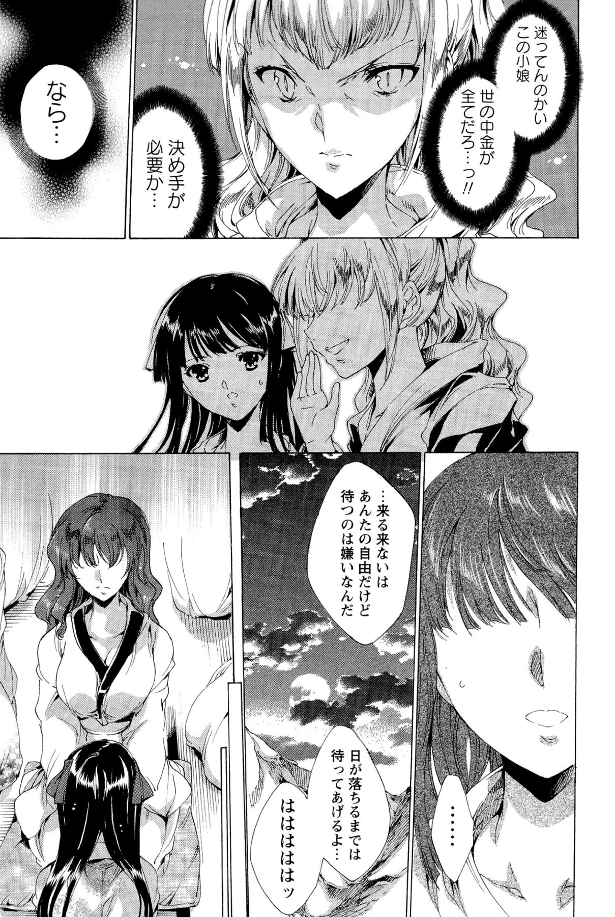 [由雅なおは] 華は蜜夜に咲き乱れ -遊女凌辱の記-