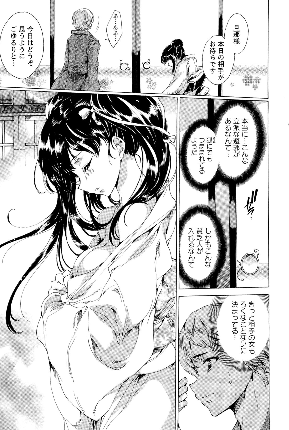 [由雅なおは] 華は蜜夜に咲き乱れ -遊女凌辱の記-