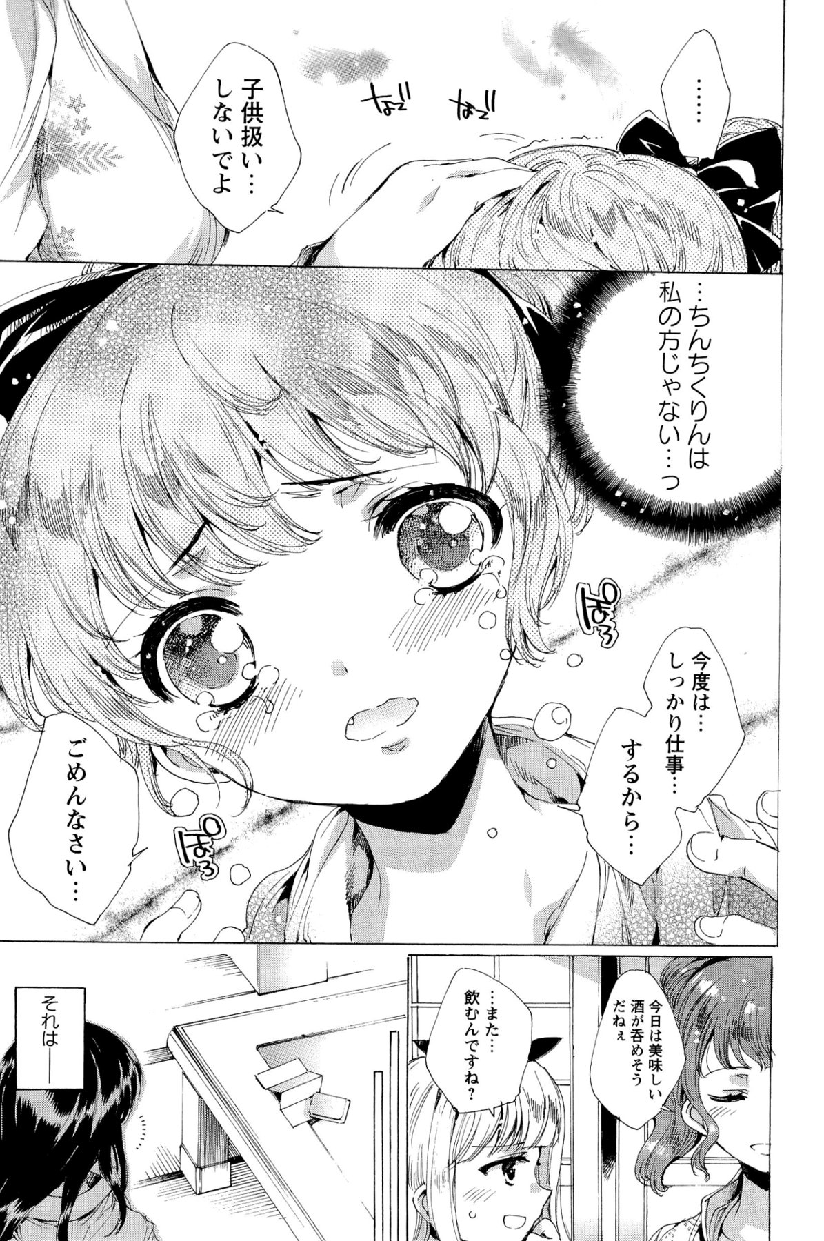[由雅なおは] 華は蜜夜に咲き乱れ -遊女凌辱の記-