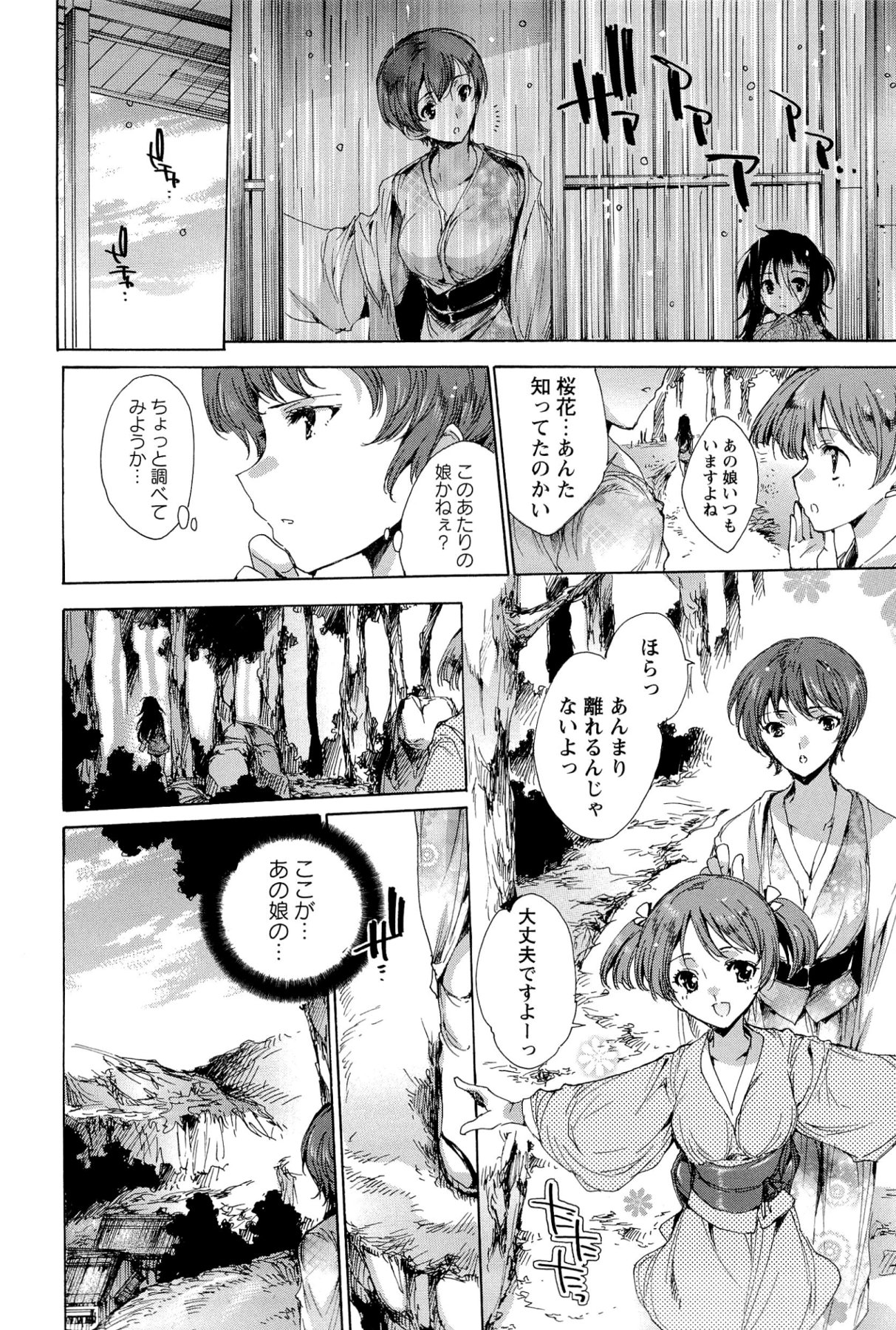 [由雅なおは] 華は蜜夜に咲き乱れ -遊女凌辱の記-