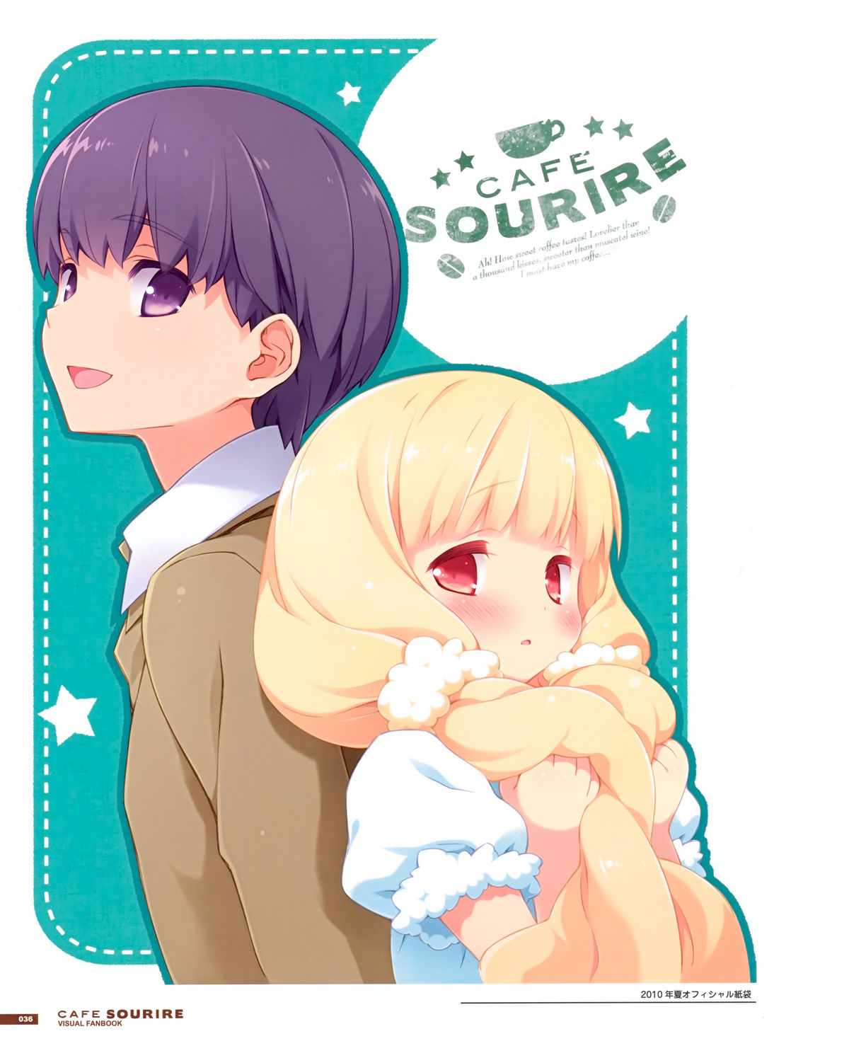 カフェスリレビジュアルファンブック