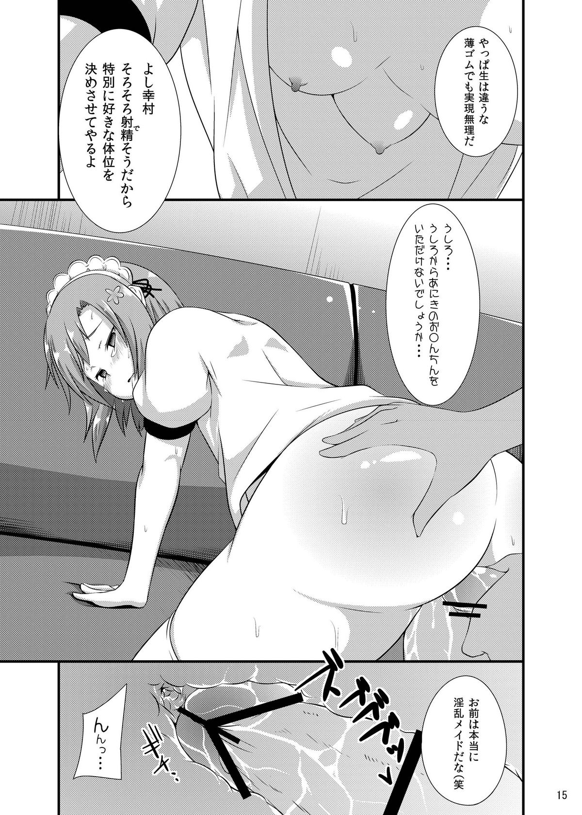 (C81) [ねこの消臭元 (南邦結)] 僕は性欲が少ない(嘘) (僕は友達が少ない)