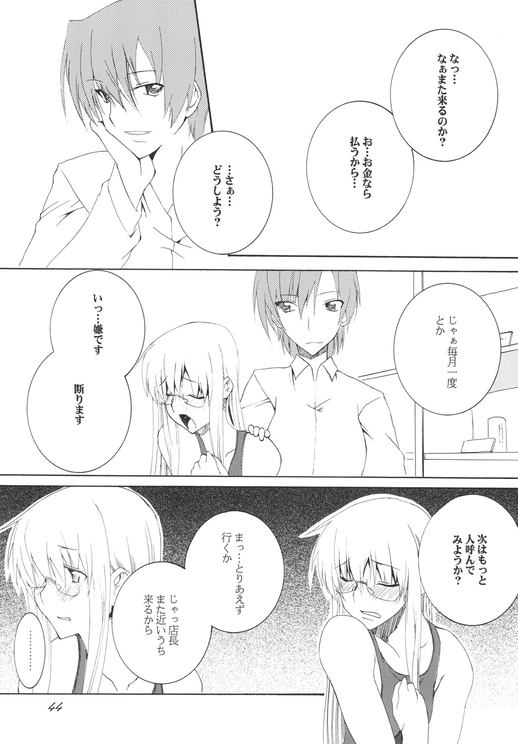 [F・A] Lied der Nacht 10 ～夜の歌～ [DL版]