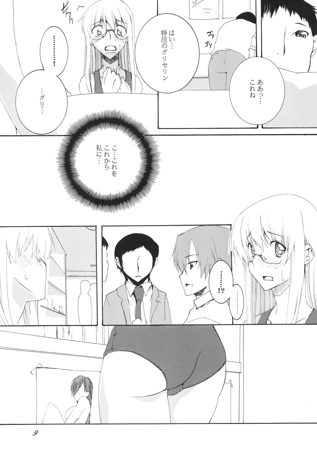 [F・A] Lied der Nacht 10 ～夜の歌～ [DL版]