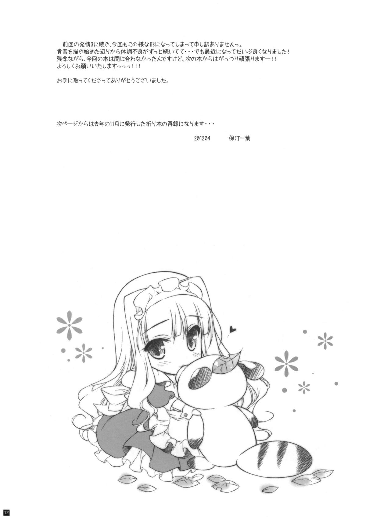 (COMIC1☆6) [このは (保汀一葉)] 貴音と一緒に夏休み！ (アイドルマスター)