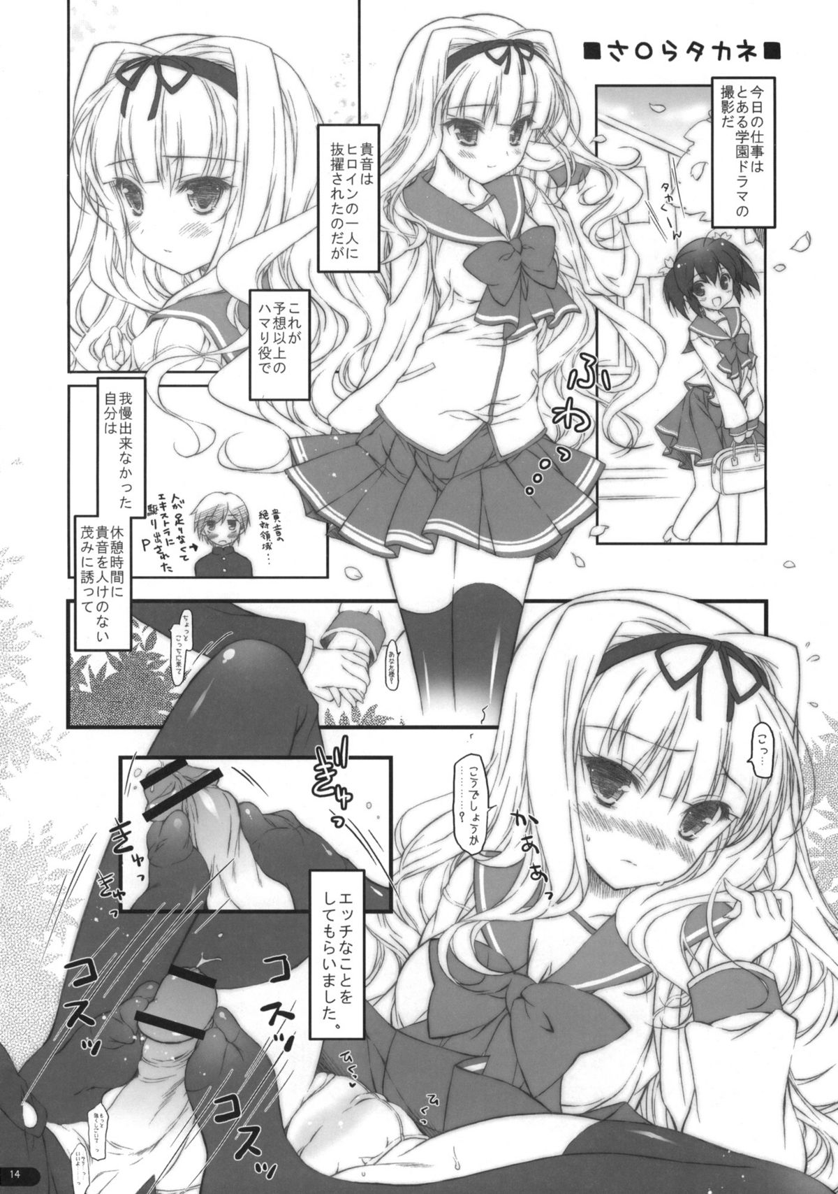 (COMIC1☆6) [このは (保汀一葉)] 貴音と一緒に夏休み！ (アイドルマスター)