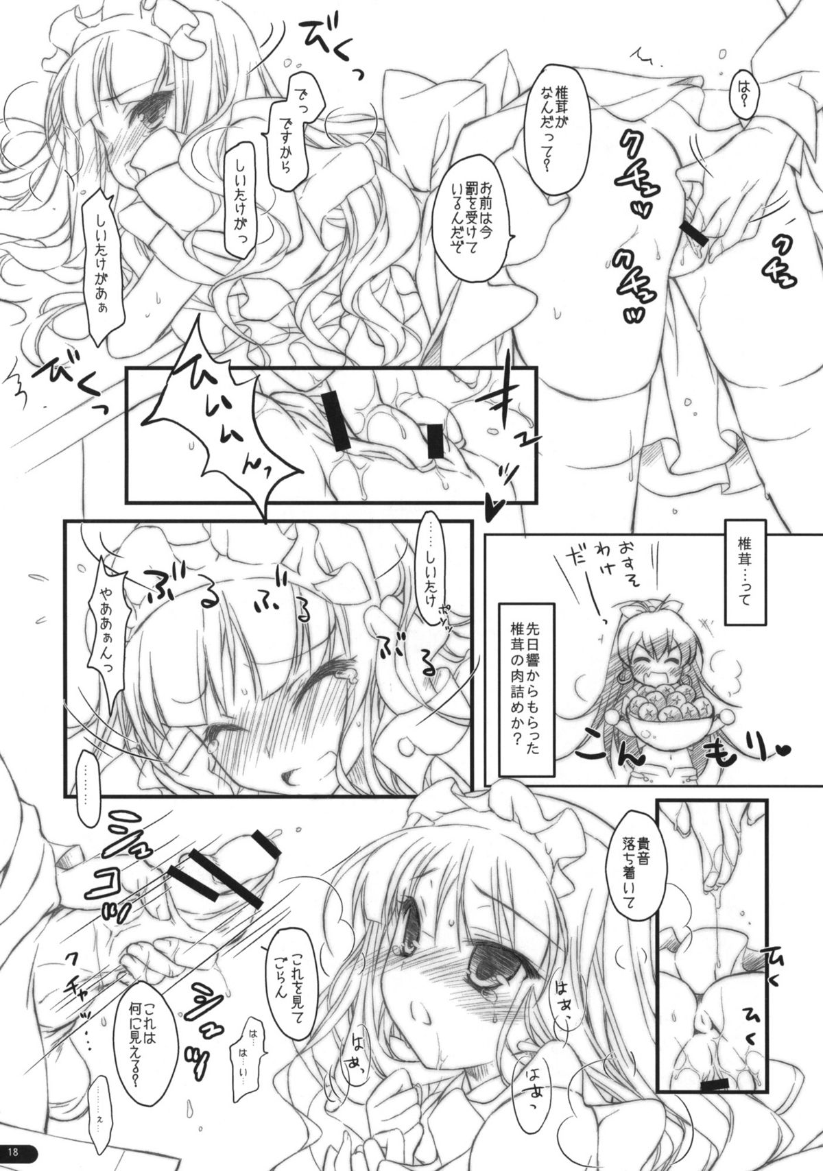 (COMIC1☆6) [このは (保汀一葉)] 貴音と一緒に夏休み！ (アイドルマスター)