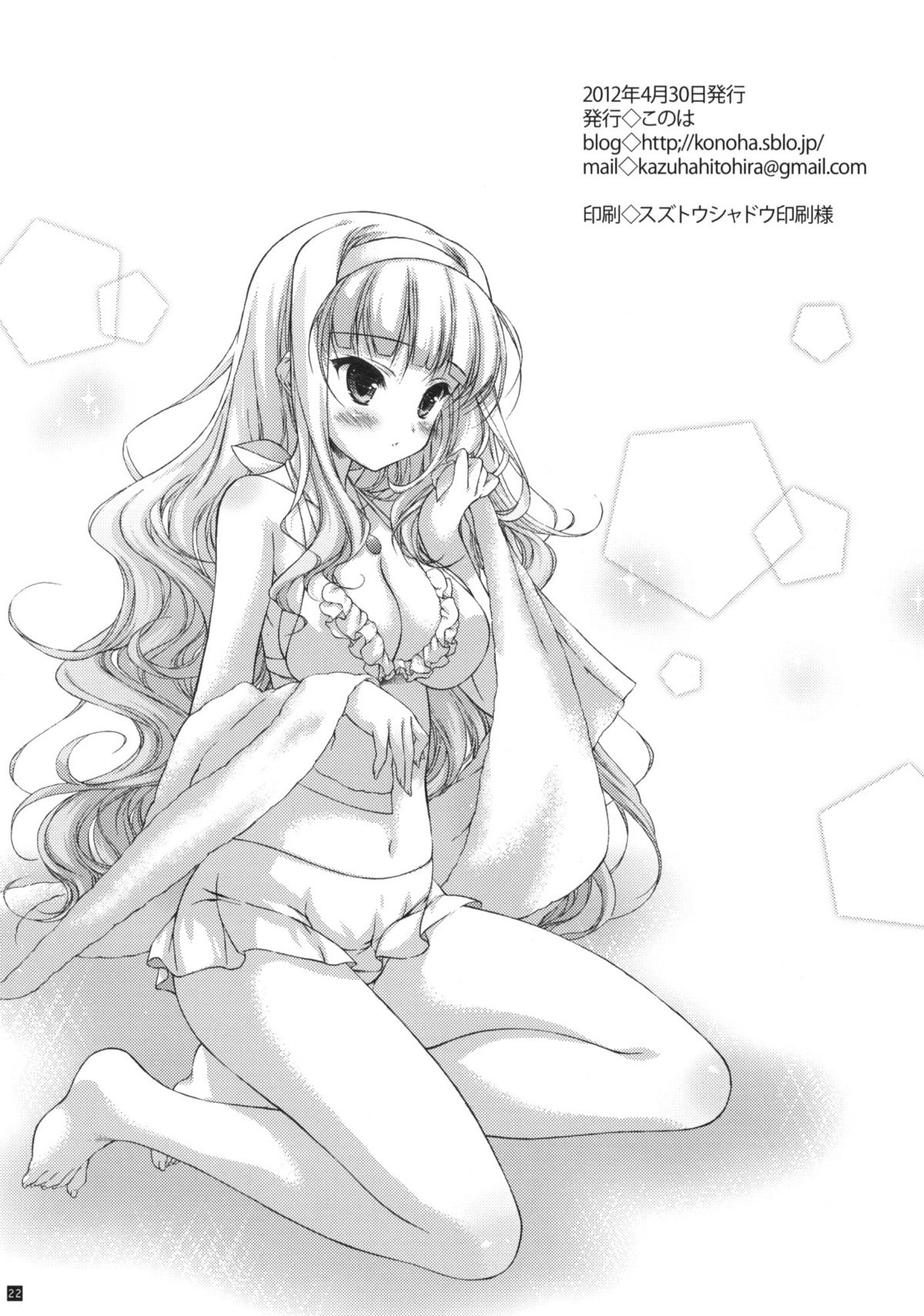 (COMIC1☆6) [このは (保汀一葉)] 貴音と一緒に夏休み！ (アイドルマスター)