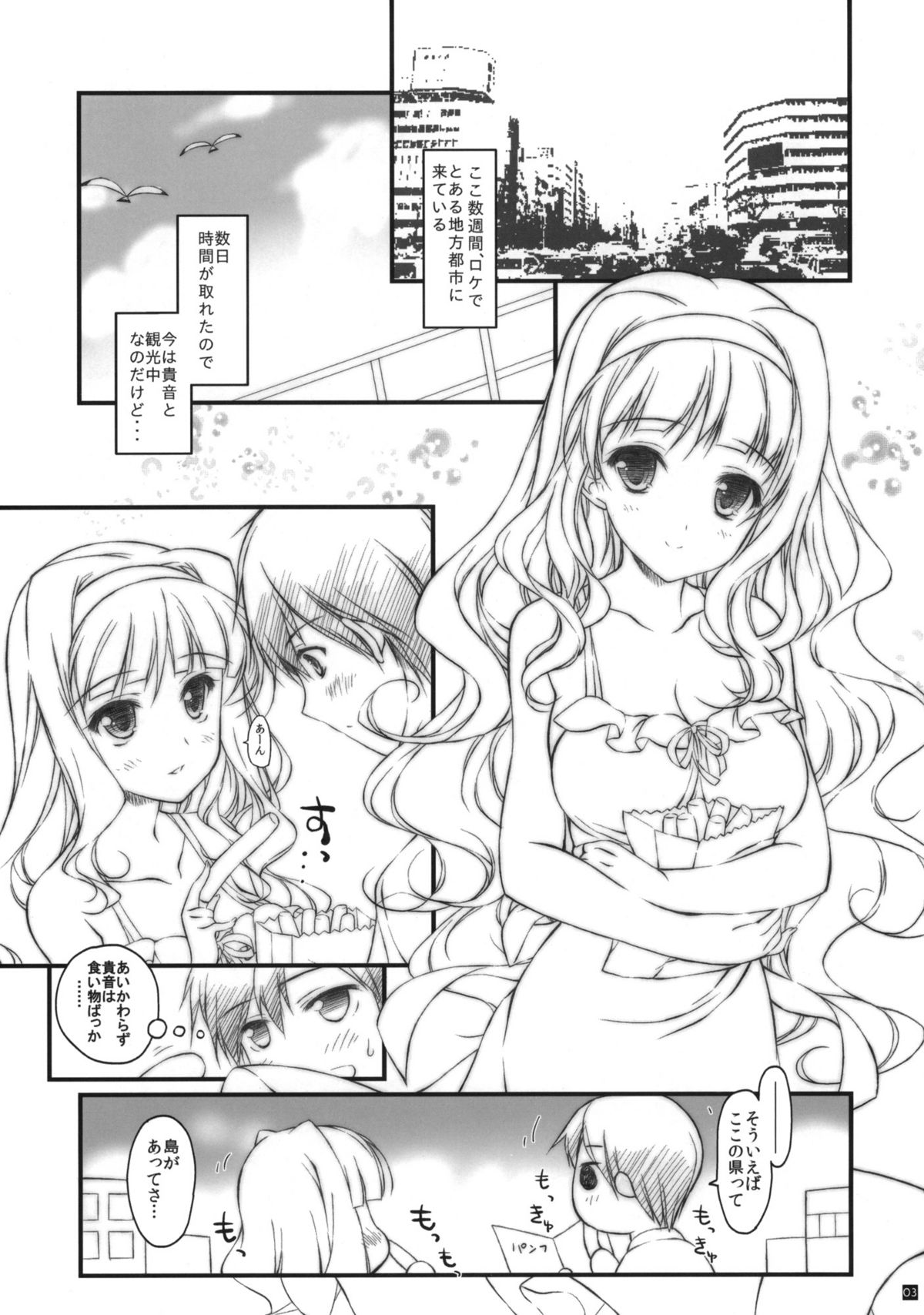 (COMIC1☆6) [このは (保汀一葉)] 貴音と一緒に夏休み！ (アイドルマスター)